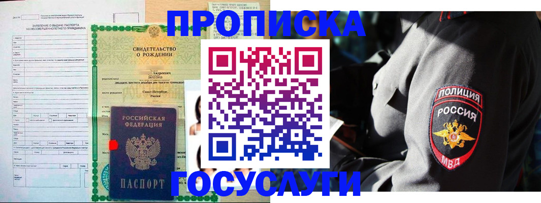 прописка законно в Архангельской области