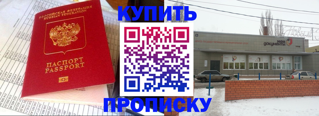 временная регистрация купить в Архангельской области